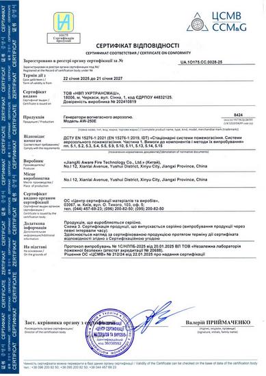 Certificate. Fire extinguishing aerosol generators