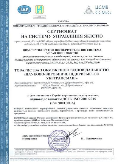 Сертифікат на систему управління якістю