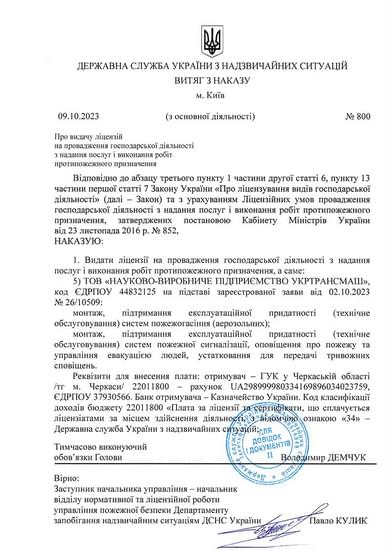 License to perform fire-fighting tasks