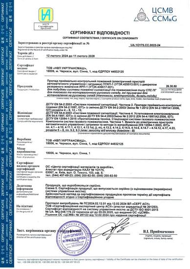 Сертифікат ТИСА-1