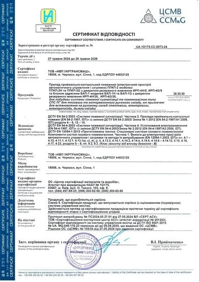 Сертифікат ТИСА-2