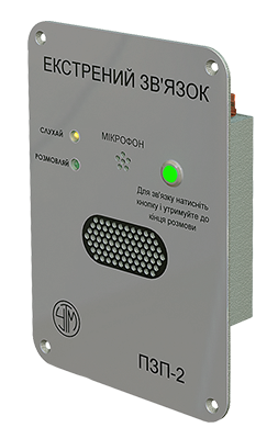 PZP-2 - Passenger communication device