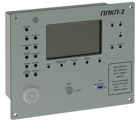 Fire control and alarm panel PPKP-2